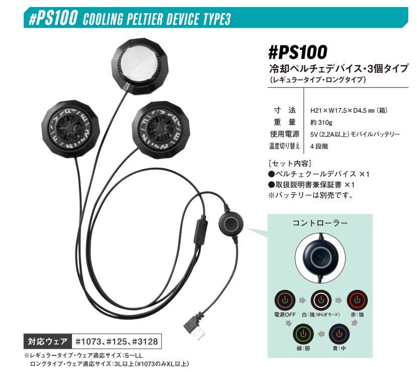 アイズフロンティア(PS100-05)ペルチェデバイスtype3
