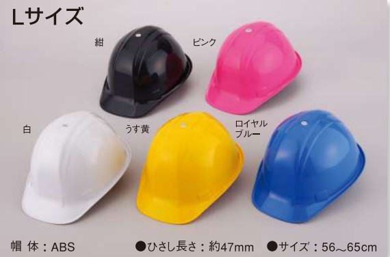 東洋物産工業(No.170LF-OT)ヘルメット（Ｌサイズ）