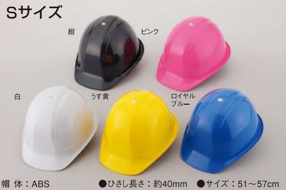 東洋物産工業(No.170SF-OT)ヘルメット（Ｓサイズ）
