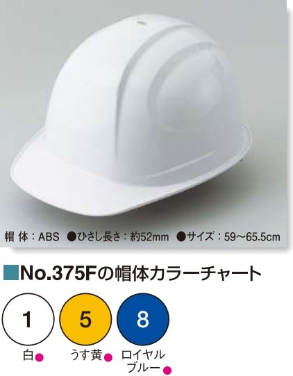 東洋物産工業(No.375F-OT)特大サイズヘルメット