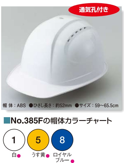 東洋物産工業(No.385F-OT)特大サイズヘルメット