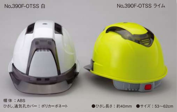 東洋物産工業(No.390F)ヘルメット　ヴェンティー