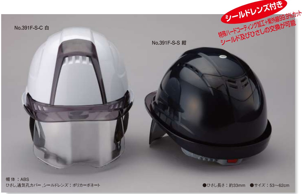 東洋物産工業(No.391F)ヘルメットヴェンティープラス