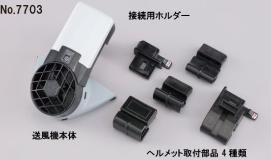 東洋物産工業(No.7703)ヘルメット取付式送風機　WindyⅢ(4000)