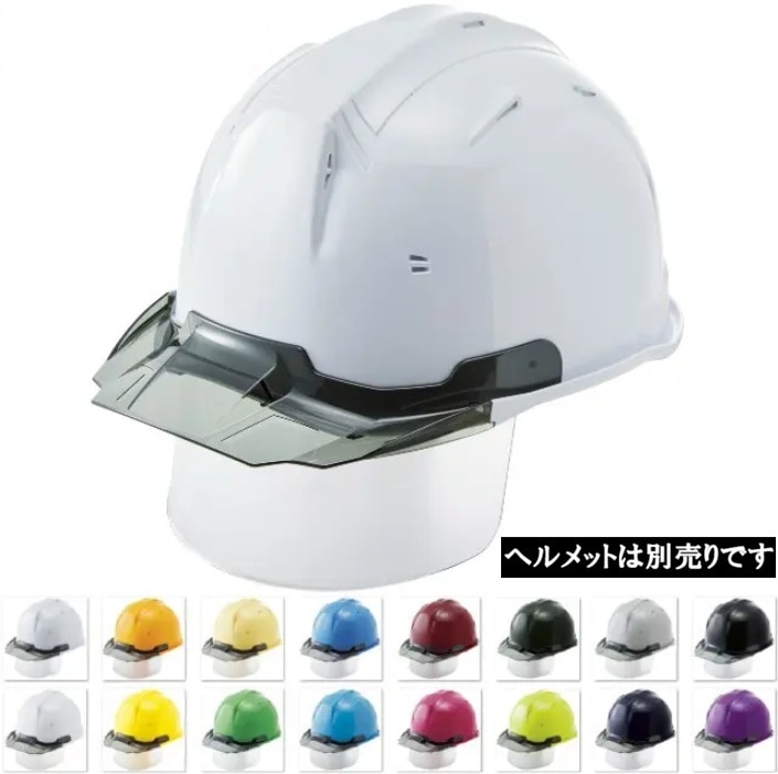 進和化学工業 着脱式スケルトンバイザー