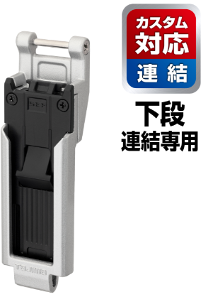タジマ(SFP-MSUHLD)カスタムセフホルダー用下段セフホルダー 金属 スリム