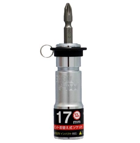 S-tool(UF-17)落下防止差替ソケット　　(17mm)
