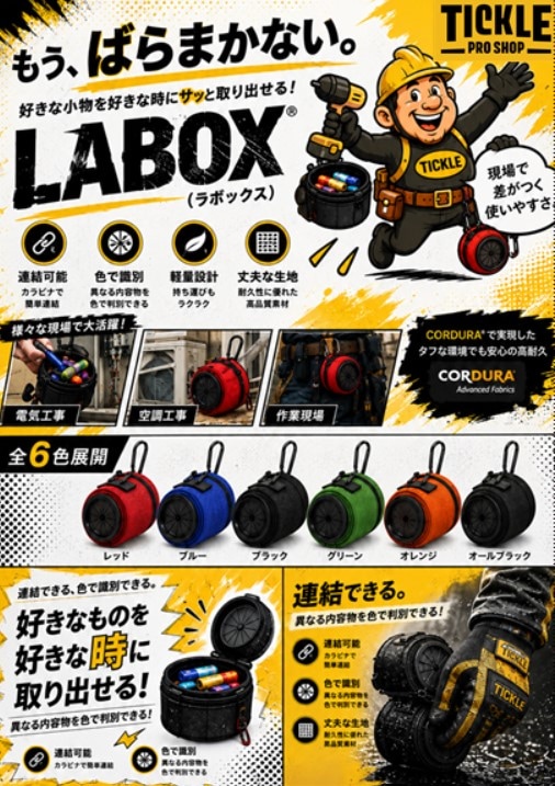 TomiDen (LABOX) ラボックス 小物ポーチ