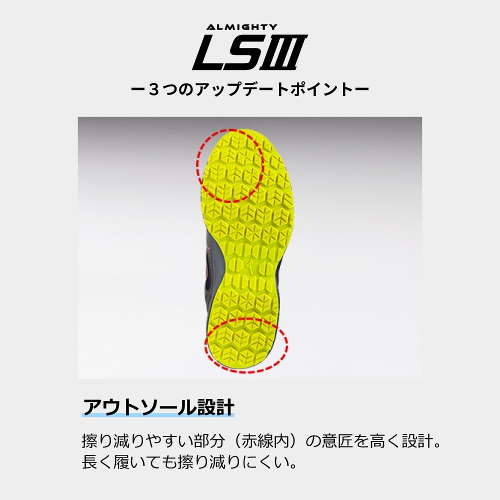 ミズノ(F1GA260614)ALMIGHTY LSIII53LBOA(限定品）　オールマイティLSIII 53L BOA(ダイヤル／ローカット／ワーキング)