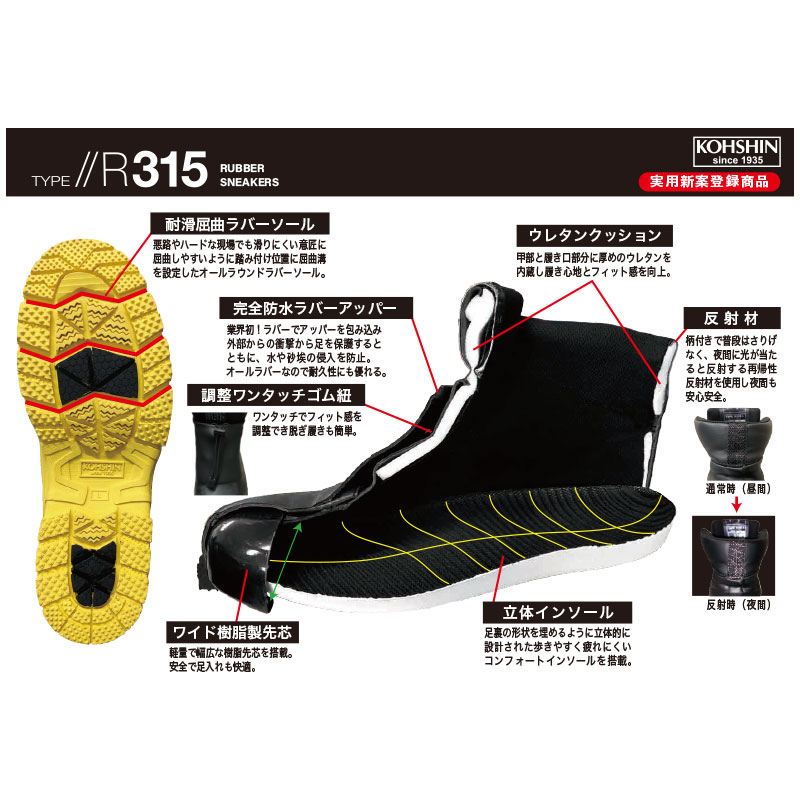 弘進ゴム 【限定モデル】セーフティラバースニーカーR315 全天候型機動性能安全靴