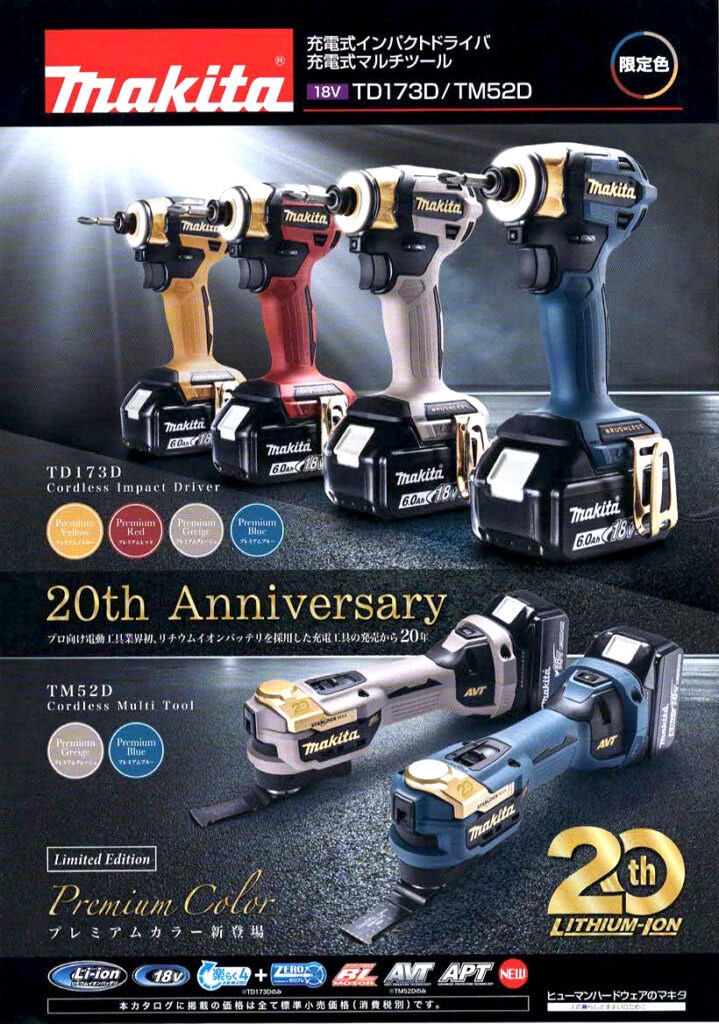 【新品】マキタ Makita TM52DZPG 充電式マルチツール 18V 20ｔｈ限定色 本体のみ【ハンズクラフト佐賀】 マキタ（makita） makita 20周年記念モデル 限定色 TM52DZPG