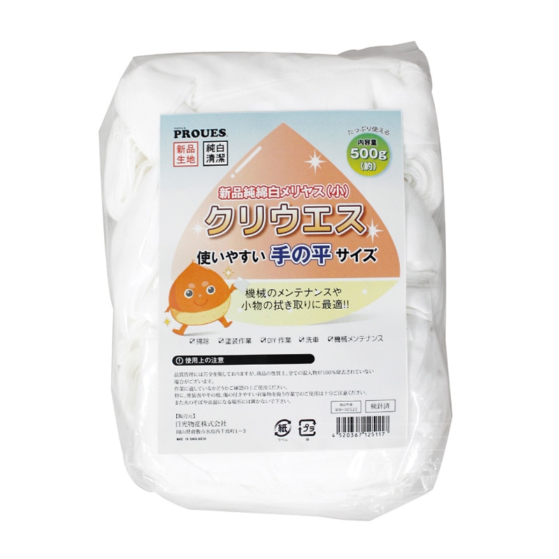純綿白メリヤスウエス(小)(新品生地)縫目無 500g/袋