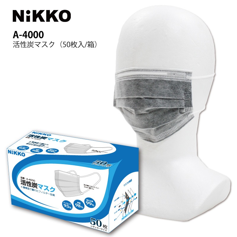 活性炭入り不織布マスク（耳かけタイプ） 花粉症対策　A-4000　1箱/50枚入り　