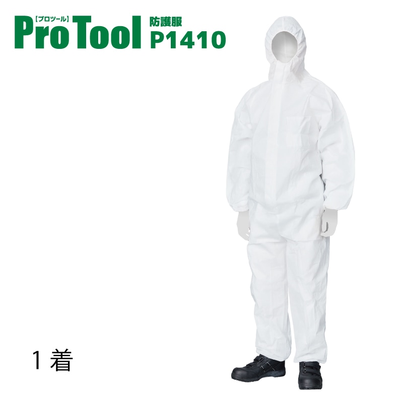 防護服 1着 P1410 プロツール