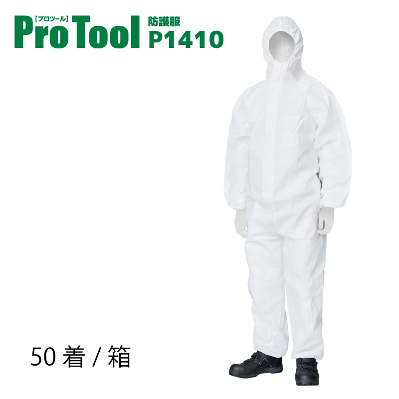 防護服 50着 P1410 プロツール