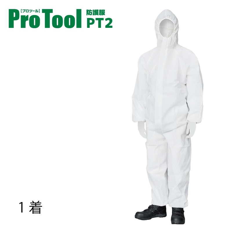 防護服 1着 PT2 プロツール2