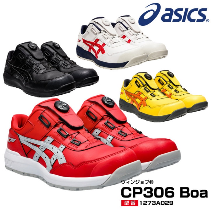 アシックス 1273A029 ウィンジョブ CP306 Boa 安全靴 asics