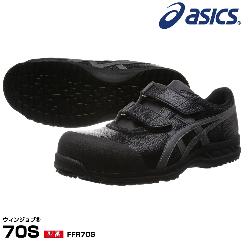 アシックス FFR70S ウィンジョブ 70S 安全靴 asics