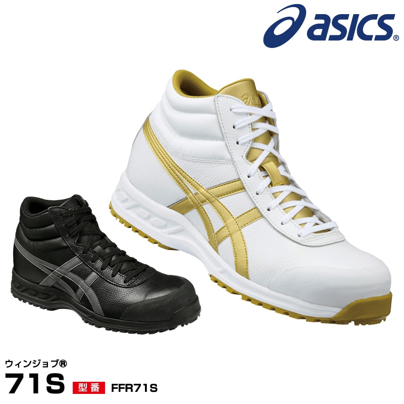 アシックス FFR71S ウィンジョブ 71S 安全靴 asics