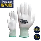 耐切創手袋 テガード TG-1003 1双セット|耐切創手袋|作業用手袋
