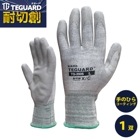 耐切創手袋 テガード TG-2005 1双セット|耐切創手袋|作業用手袋