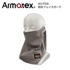 防炎フェイスガード AX-FGA 単品販売 1着|Armatex（アルマテックス）|メーカー・ブランド別
