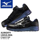 ミズノ 安全靴 オールマイティLS2 52L BOA 限定カラー F1GA251109|mizuno（ミズノ）|メーカー・ブランド別