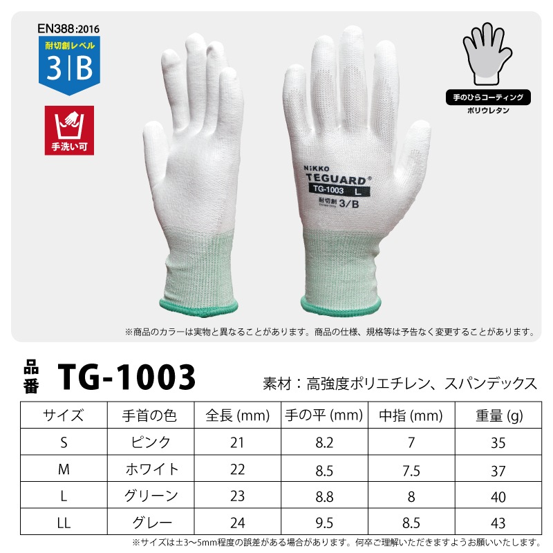 耐切創手袋 テガード TG-1003 10双セット