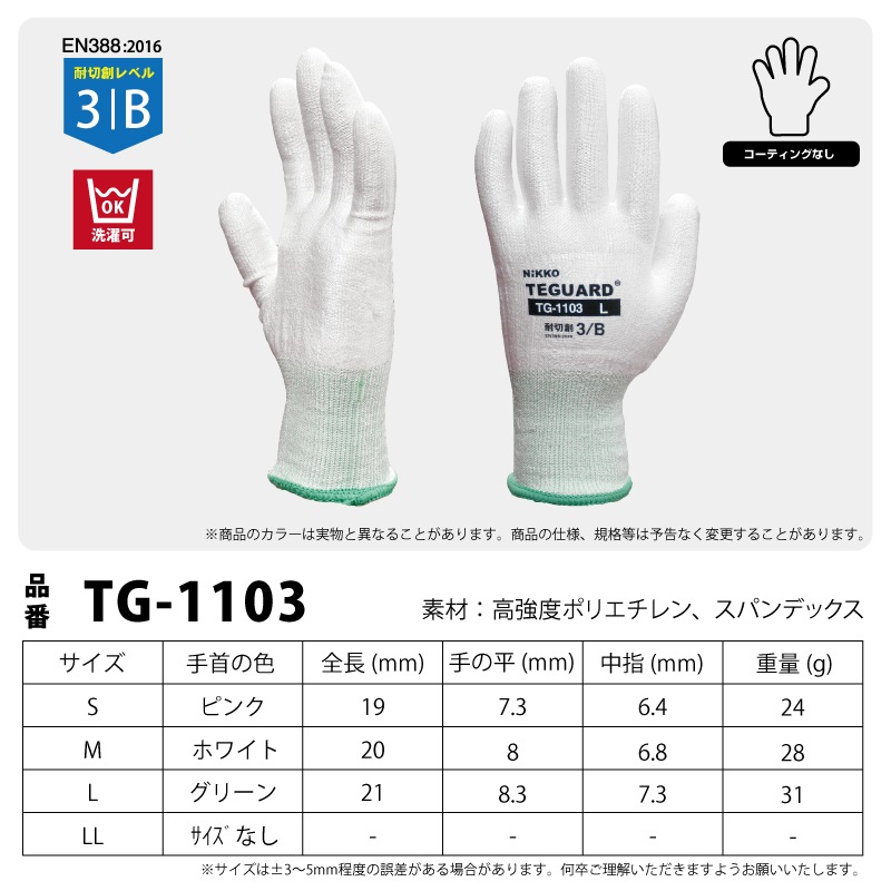 耐切創手袋 テガード TG-1103 1双セット