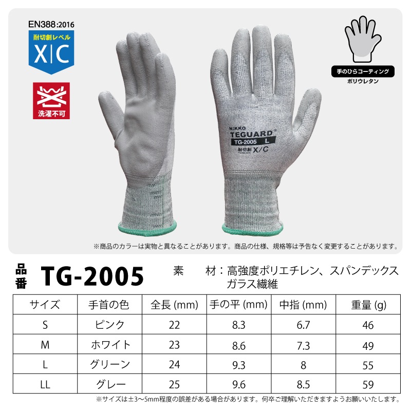 コピー耐切創手袋 テガード TG-2005 10双セット