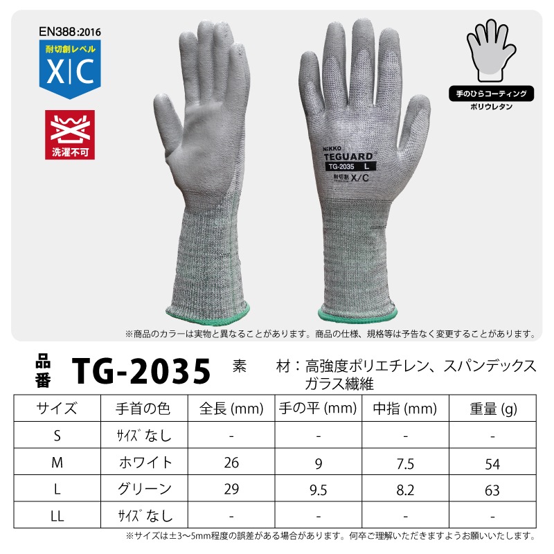 耐切創手袋 テガード TG-2035 1双セット