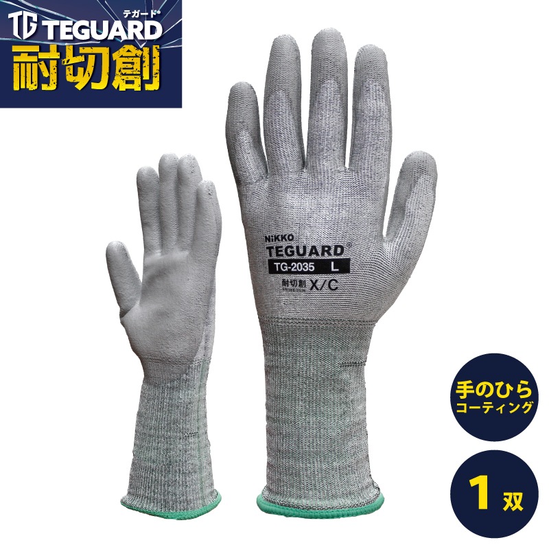 耐切創手袋 テガード TG-2035 1双セット