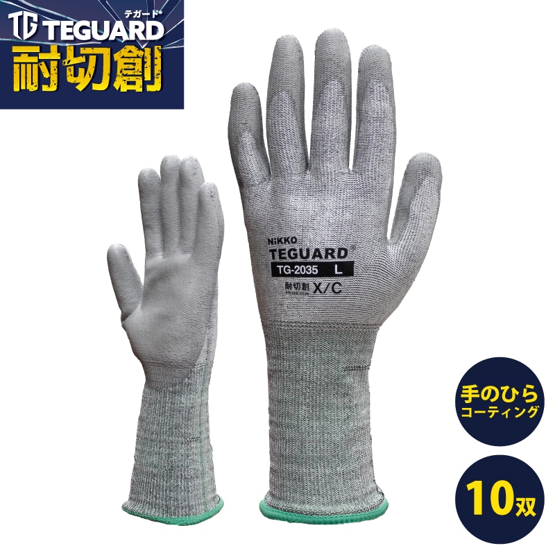 耐切創手袋 テガード TG-2035 10双セット