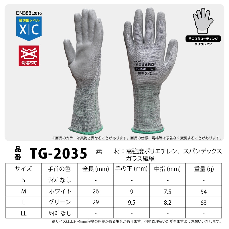 耐切創手袋 テガード TG-2035 10双セット