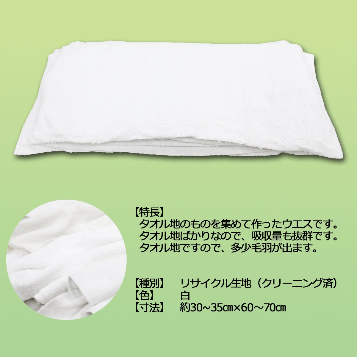 白タオルウエス(洗濯済み,リサイクル生地) 20kg梱包/2kg×10袋 [簡易包装]