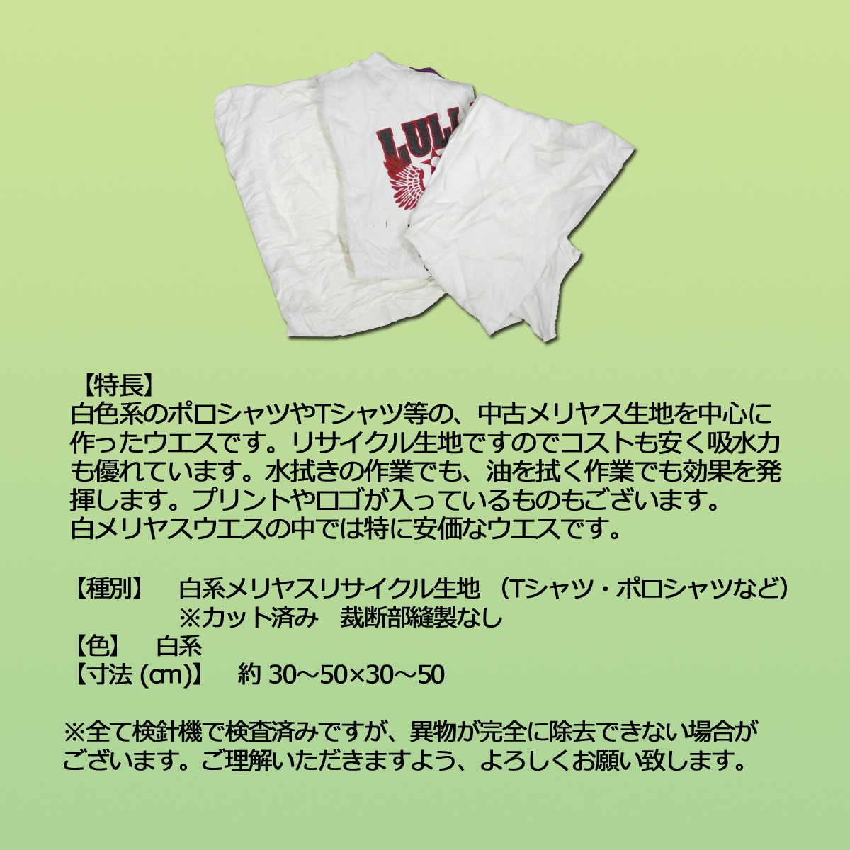白メリヤスウエスエコノミー(リサイクル生地)　10kg梱包/2kg×5袋