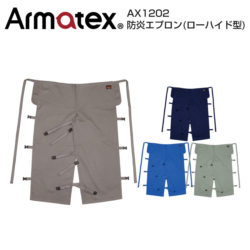 防炎腰エプロン ローハイド型 AX1202 単品販売 1着 フリーサイズ