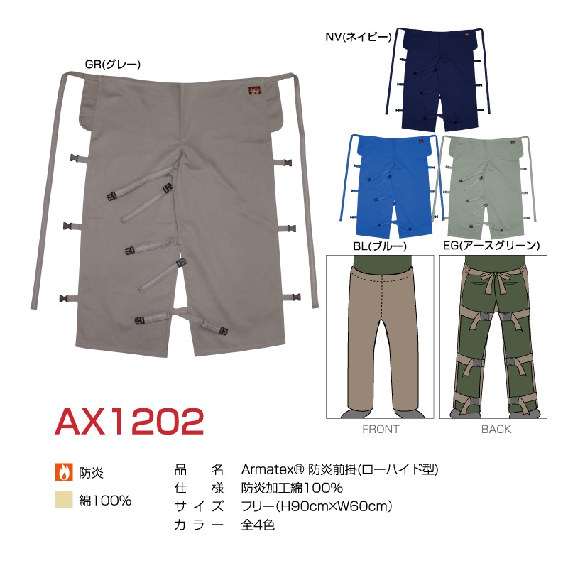 防炎腰エプロン ローハイド型 AX1202 単品販売 1着 フリーサイズ