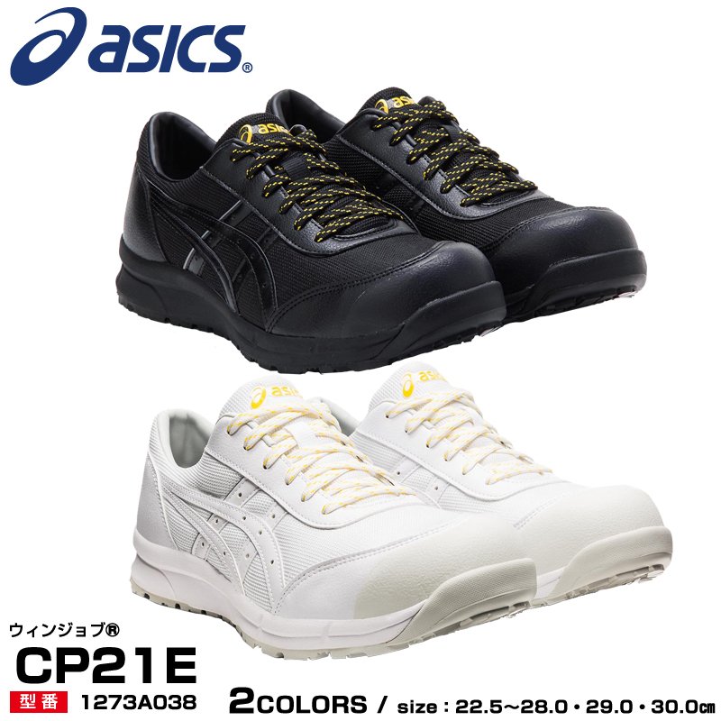 アシックス 1273A038 ウィンジョブ CP21E 安全靴 asics