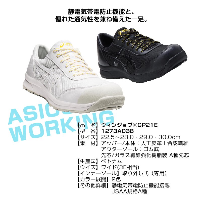 アシックス 1273A038 ウィンジョブ CP21E 安全靴 asics