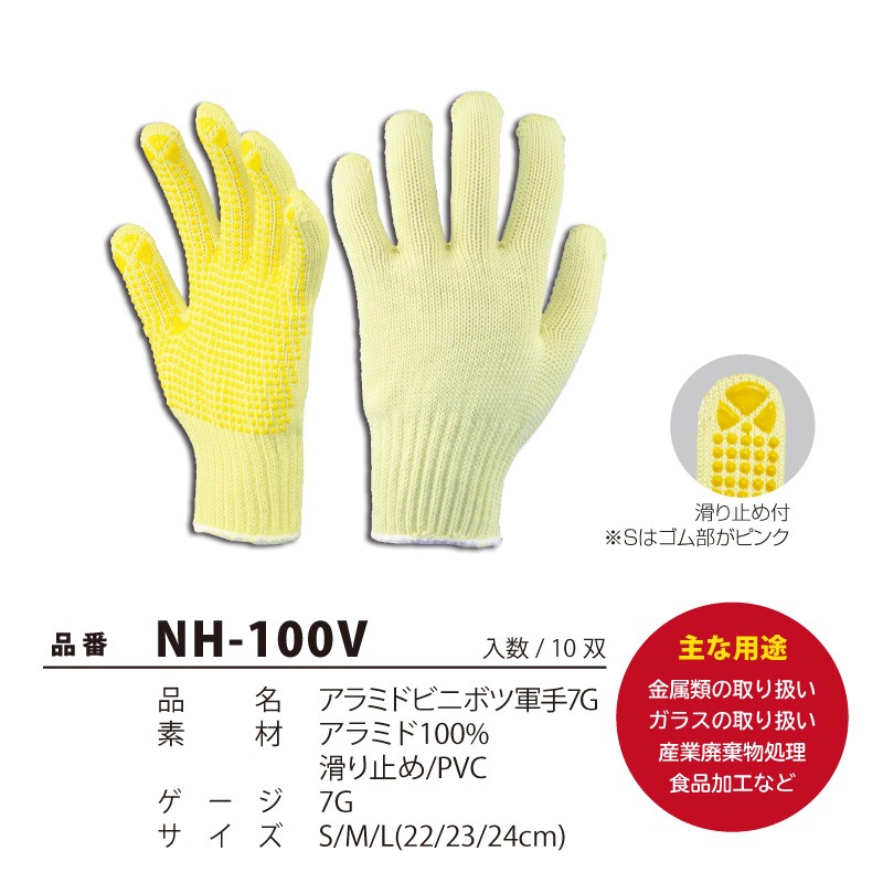 TEGUARD　耐切創手袋　アラミドビニボツ軍手7G　NH-100V　10双/束