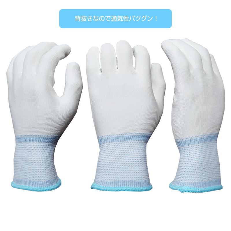 ウレタン 背抜き手袋 10双/袋
