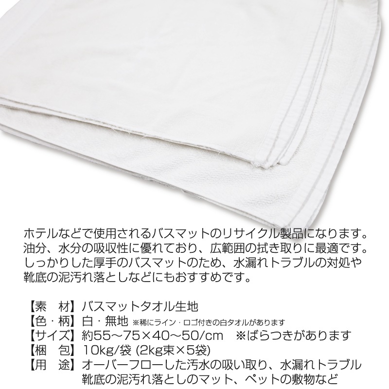 タオルウエス 10kg/袋 (2kg束×5袋) 洗濯済み バスマット