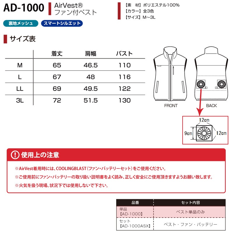 ファン付作業服 AD-1000 単品販売 Air Vest