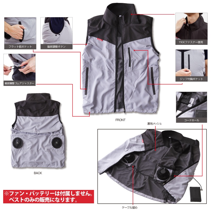 ファン付作業服 AD-1000 単品販売 Air Vest