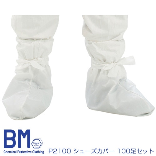 防護服用 シューズカバー 100足セット P2100 バリアーマン