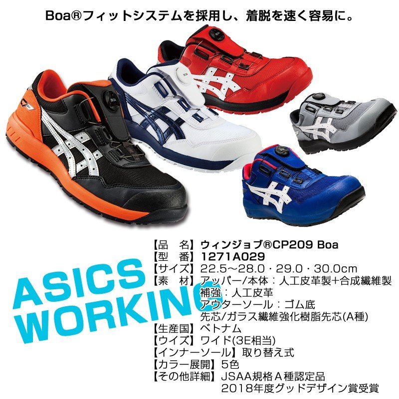 アシックス 1271A029 ウィンジョブ CP209 Boa 安全靴 asics