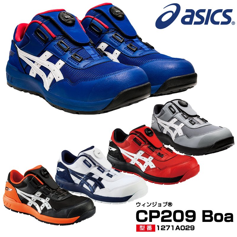 アシックス 1271A029 ウィンジョブ CP209 Boa 安全靴 asics