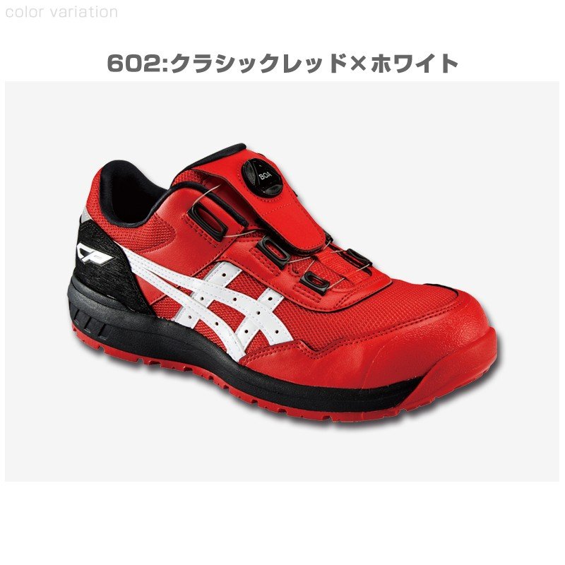 アシックス 1271A029 ウィンジョブ CP209 Boa 安全靴 asics