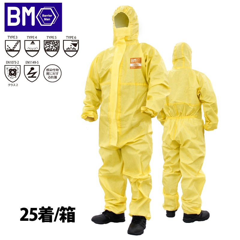 耐薬品化学防護服(密閉型)防護服 5着×5（25着）/箱 C8050 バリアーマン